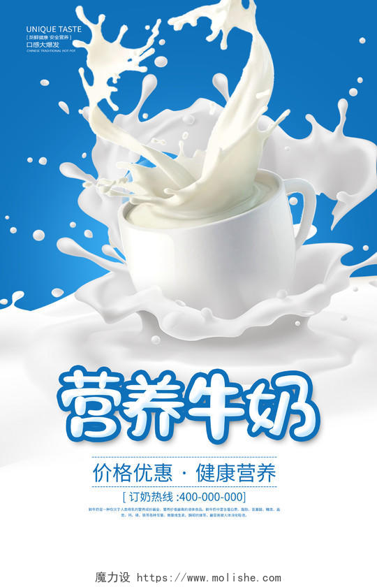 蓝色简约鲜牛奶促销宣传海报设计牛奶海报